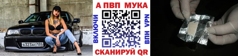 Alpha-PVP мука  купить наркотики цена  кракен ONION  Боровск 