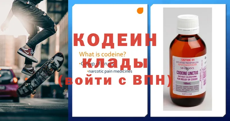 Кодеиновый сироп Lean напиток Lean (лин)  купить наркотики сайты  Боровск 